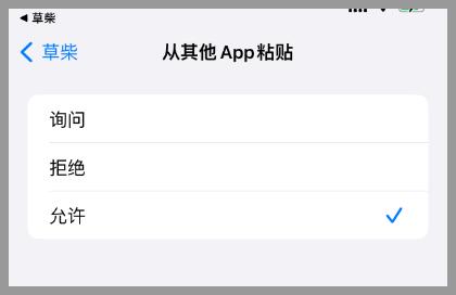 [Cao Chai] ¿Cómo cerrar el mensaje emergente de pegar en el teléfono móvil de Apple?