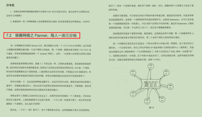 腾讯P8资深架构师终于用435页篇幅讲明白了网络协议底层原理