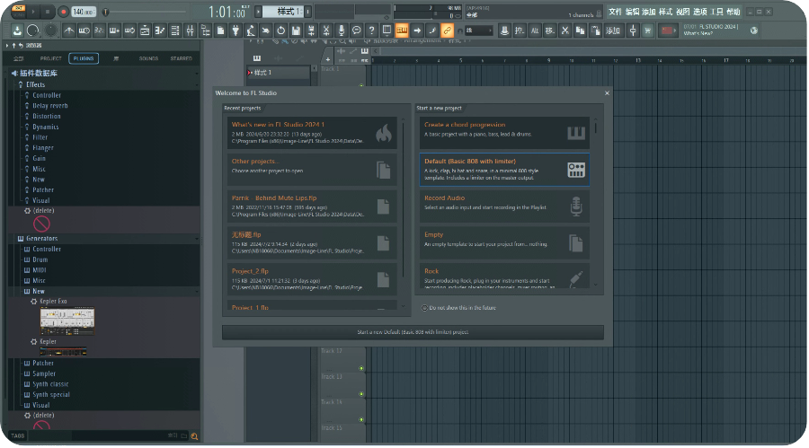 FL Studio24启动弹窗