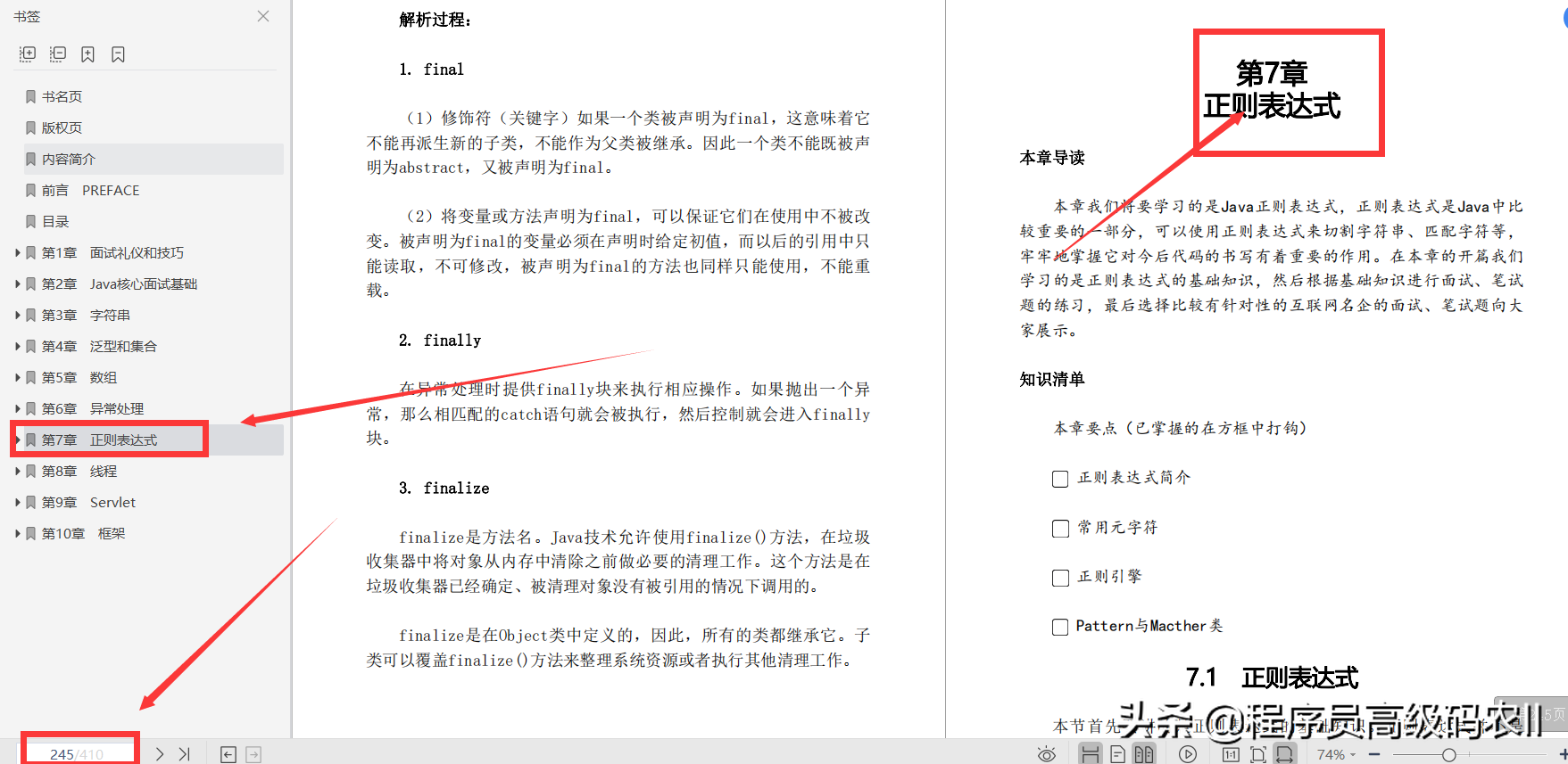 阿里专家精心整理分享的Java程序员面试笔试通关宝典PDF