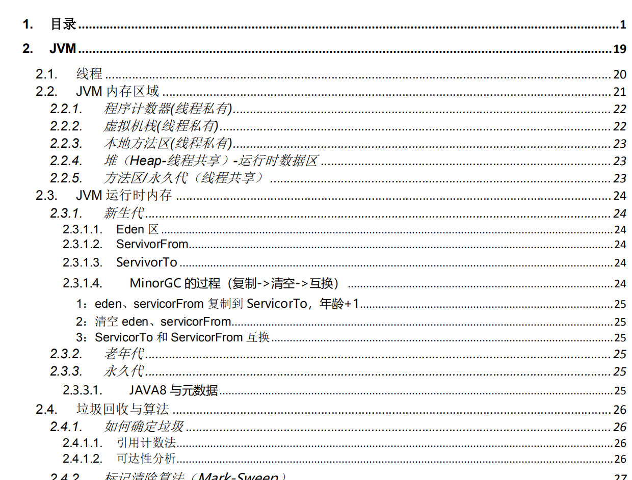 面试你也能收割Offer，Java程序员必会知识清单全在这份pdf文档里