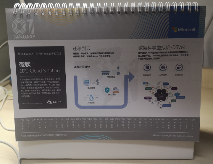 2020年年末收到的日历