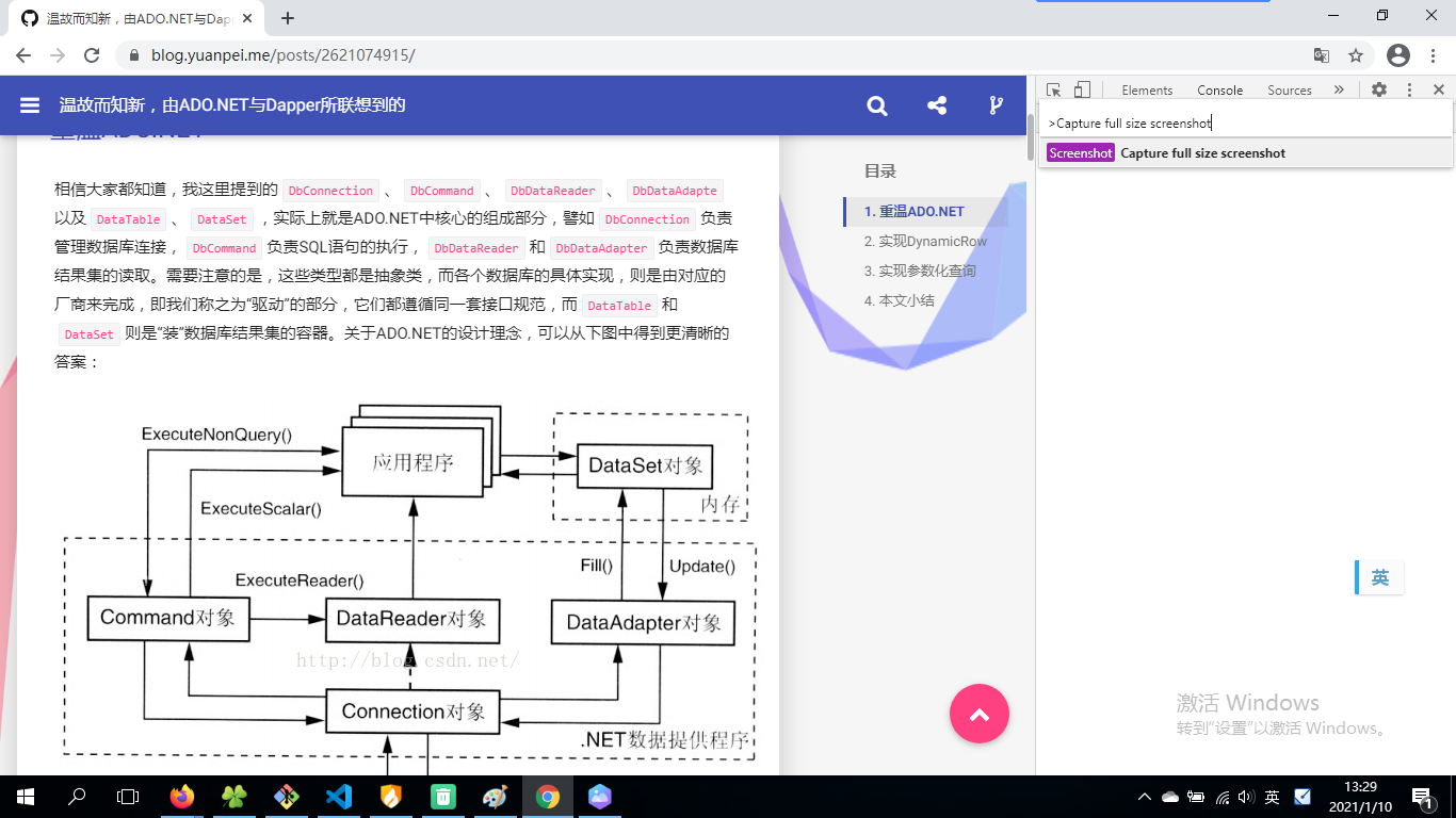 使用 Chrome 的截图功能