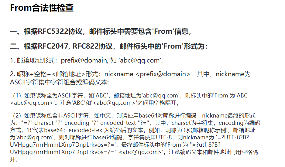 QQ 邮箱使用 SMTP 发送邮件报错：550 The From header is missing or invalid
