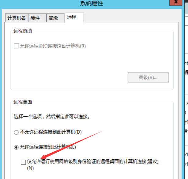 远程连接 出现身份验证错误。要求的函数不支持