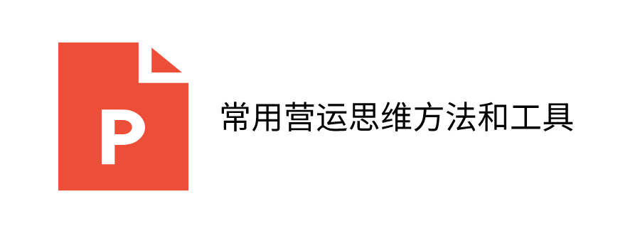 企业管理/市场经营/自我管理，500+个经典职场工具 . rar