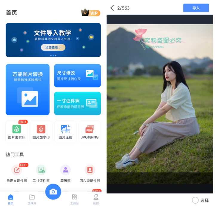 二,app去水印工具