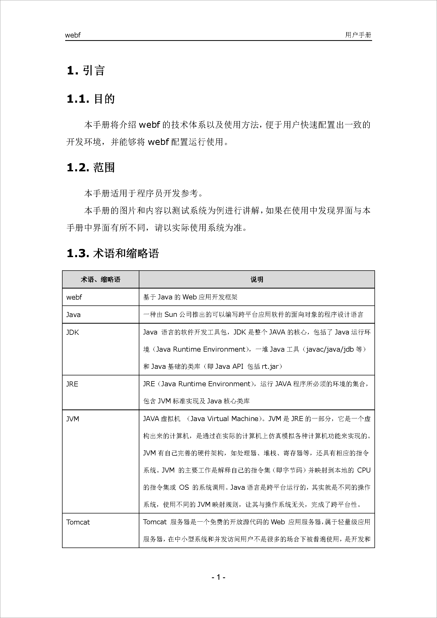 webf_用户手册11_页面_005.png