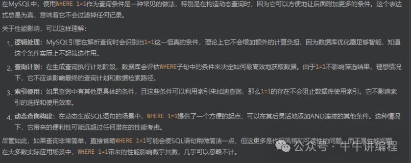 <span style='color:red;'>Mysql</span>中<span style='color:red;'>使用</span><span style='color:red;'>where</span> 1=1有什么问题<span style='color:red;'>吗</span>