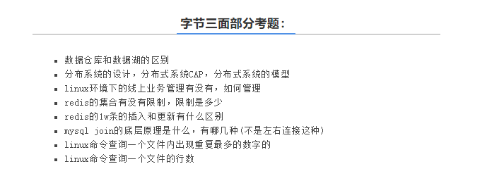 3面美团，4面阿里，5面百度，offer照单全收，最终还是选择了字节