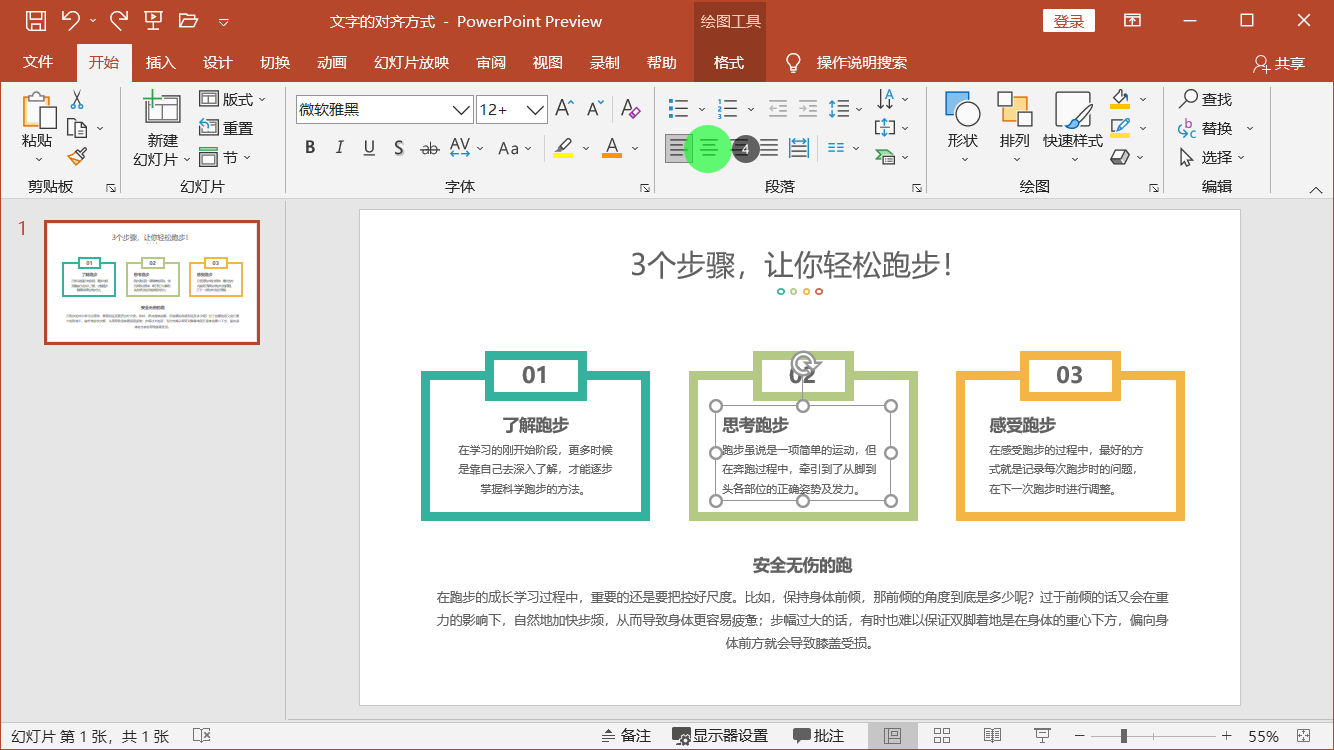 PowerPoint精美幻灯片实战教程