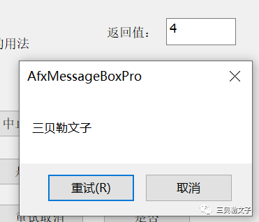 AfxMessageBox和MessageBox的用法