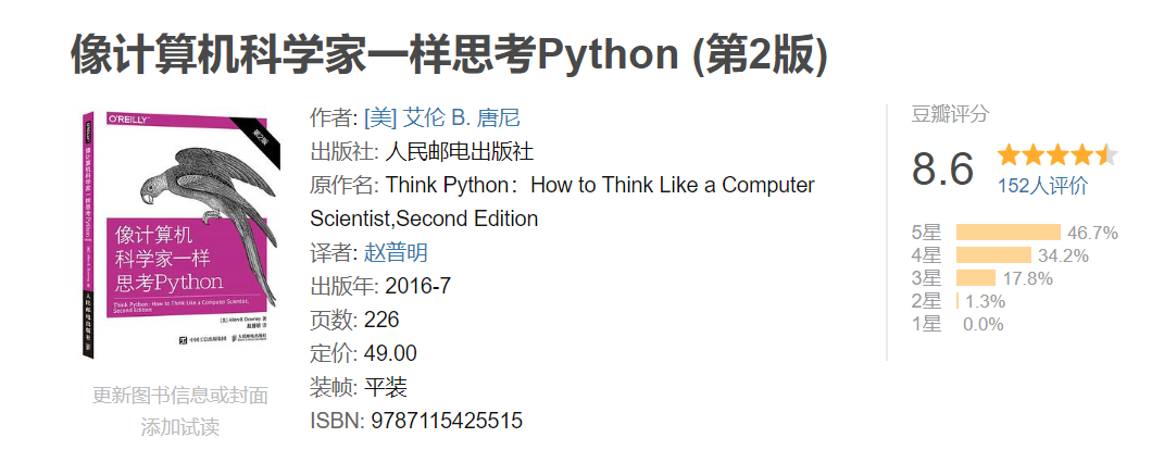 有什么好的自学Python书籍推荐？