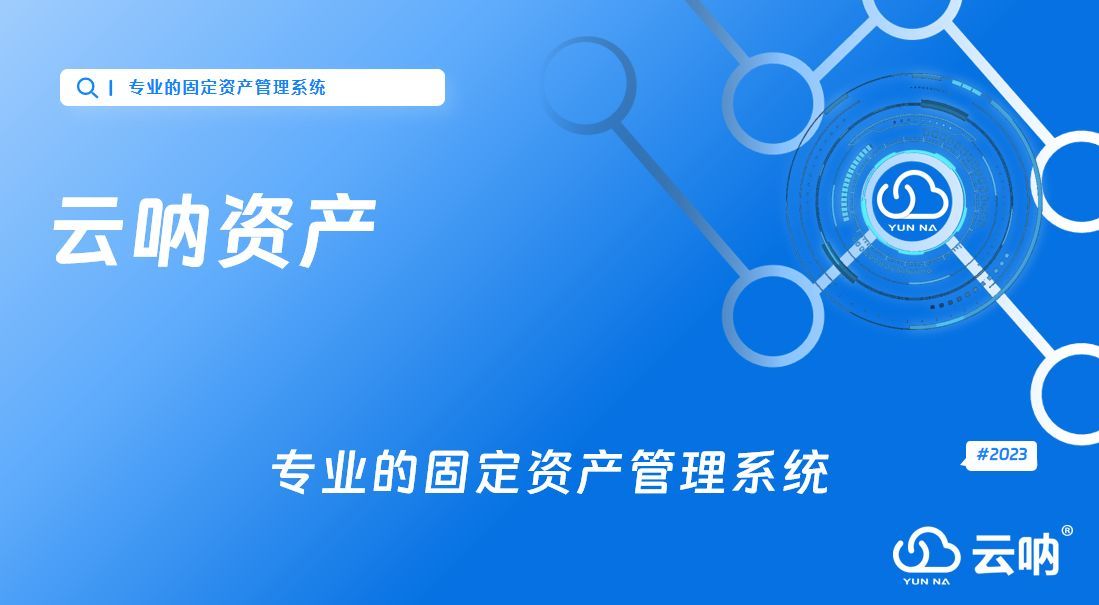 企业小件固定资产怎么管理，有什么有效方式？