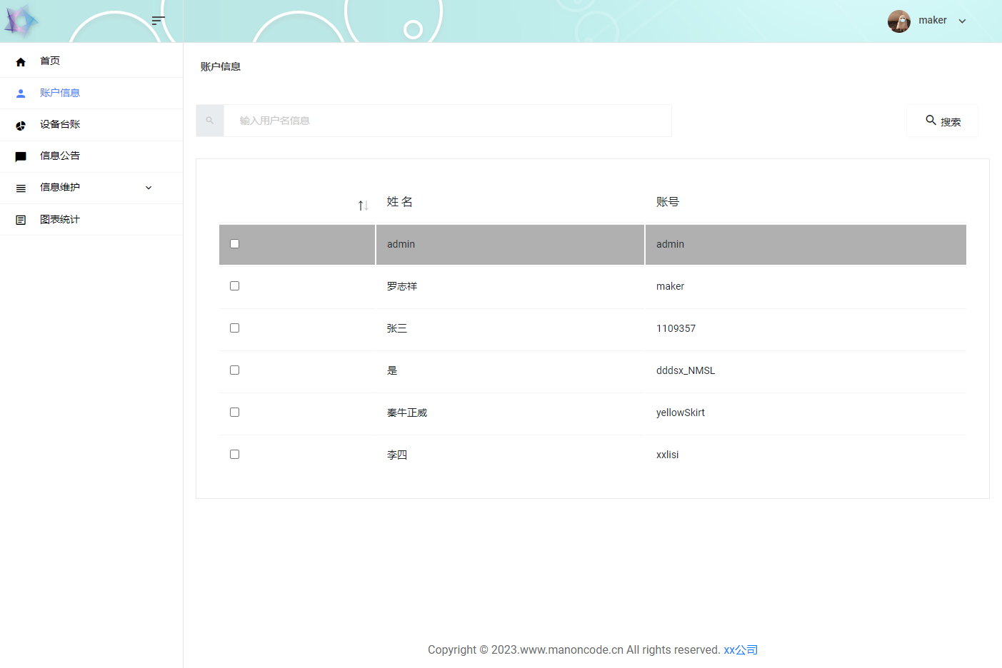 20.普通管理员-账户信息查看