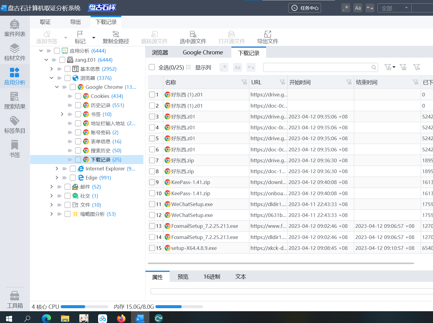 复盘首届盘古石杯全国电子数据取证大赛晋级赛write up