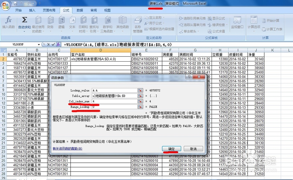 excel表中vlookup函数使用方法将一表引到另一表