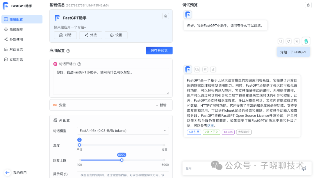 【AI+知识库问答】沉浸式体验了解 AI知识库问答fastGPT