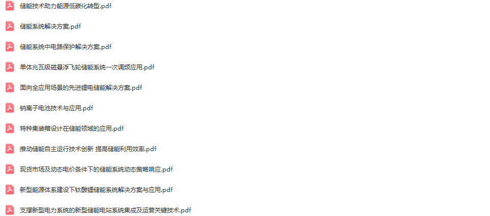 2023年第十三届中国国际储能大会（CIES2023）-核心PPT资料