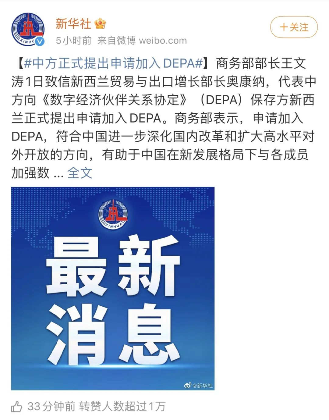 星际萤火｜中国申请加入DEPA 全力支持发展数字经济