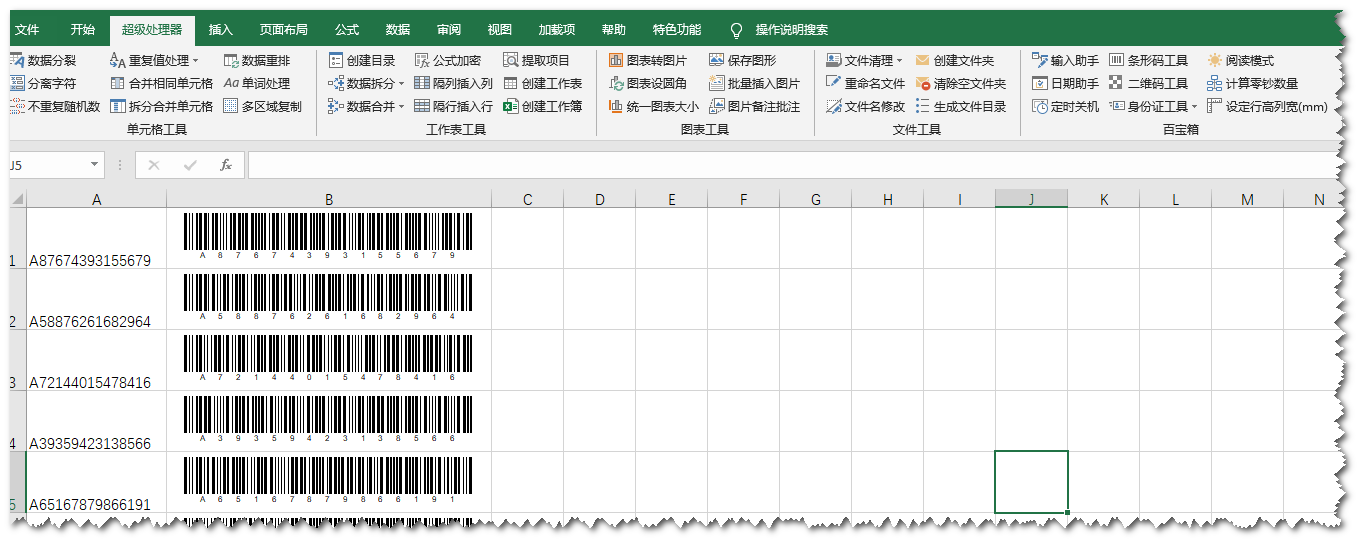批量生成条形码——《超级处理器》应用