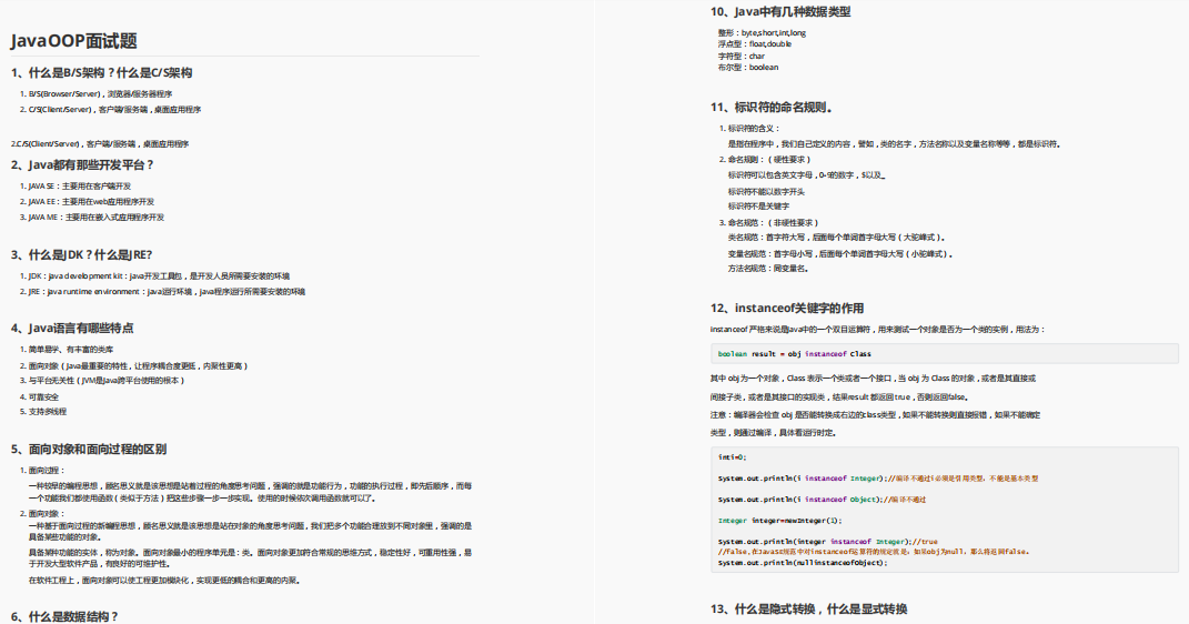 集合百家之面试！阿里巴巴Java突击手册（2021版）已完结