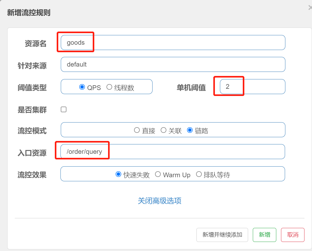Sentinel流控规则之流控模式介绍