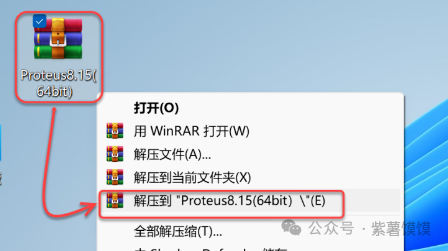 Proteus 各版本安装指南