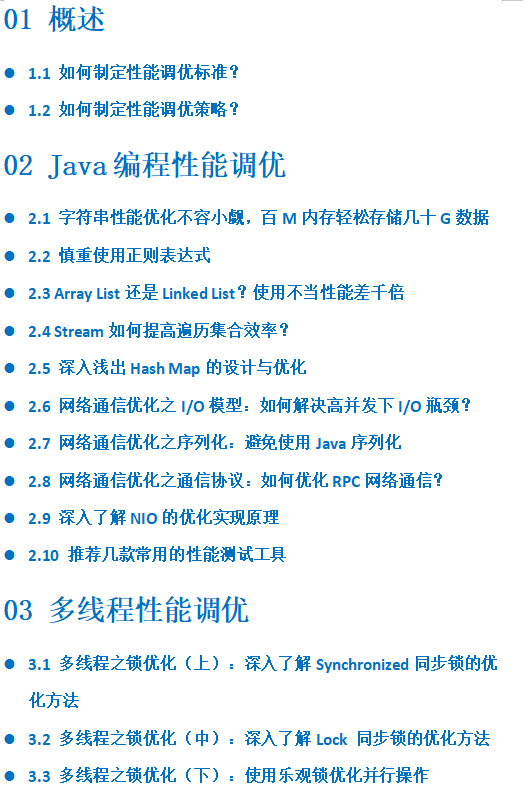 “吃”完这本Java性能调优实战，MySQL+JVM+Tomcat等问题一键全消