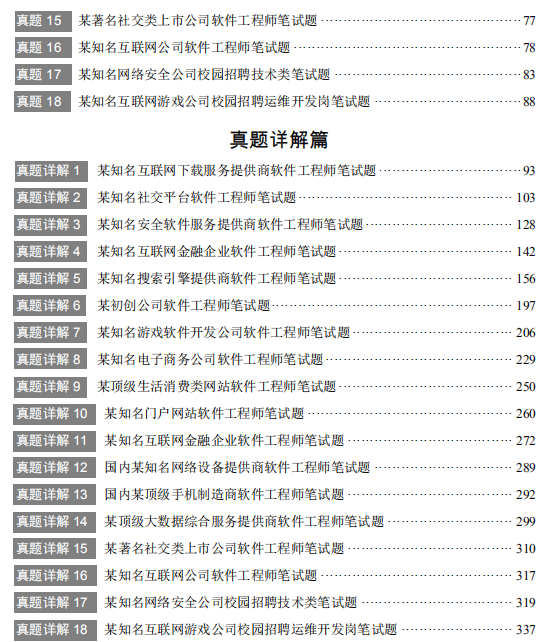 Dachang Spring recluta el último tren en la primavera de 2020, la guía de entrevistas para los programadores de Java dedicada por Ali architects.pdf