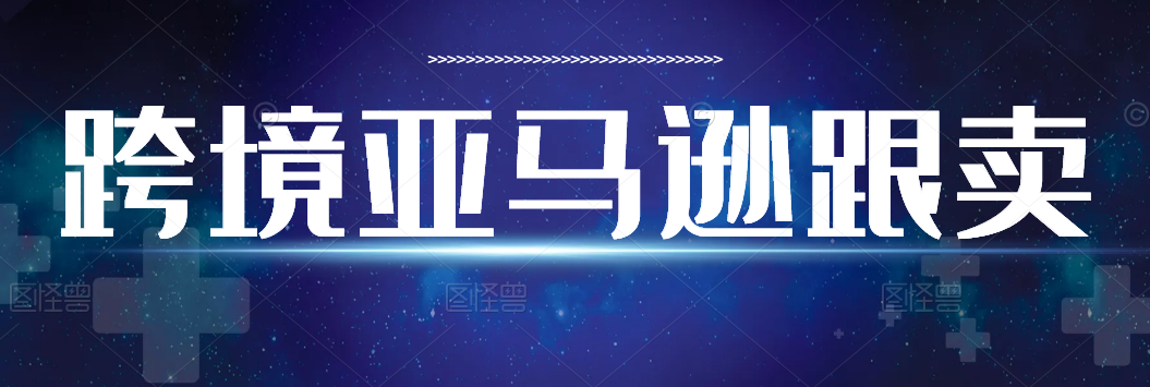 亚马逊跟卖这样选择ERP软件再也不用担心时间不够用了