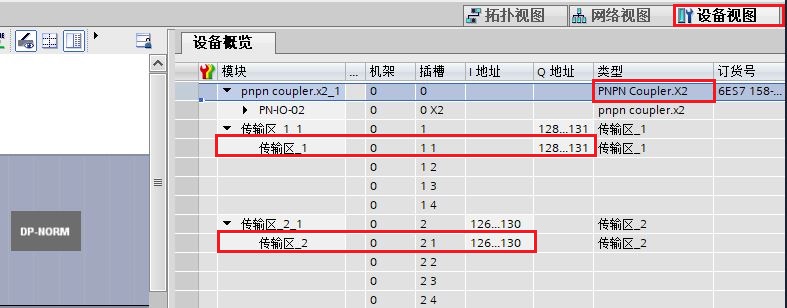 S7-1500 通过PN/PN Coupler 通信