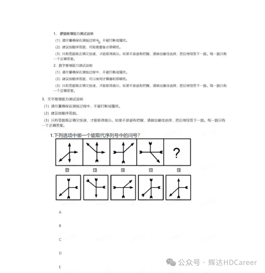 新浪微博笔试秋招管培笔试测评肯耐珂萨题型题库解析