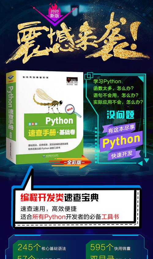 python速查手册pdf百度网盘,python速查手册基础卷pdf-CSDN博客