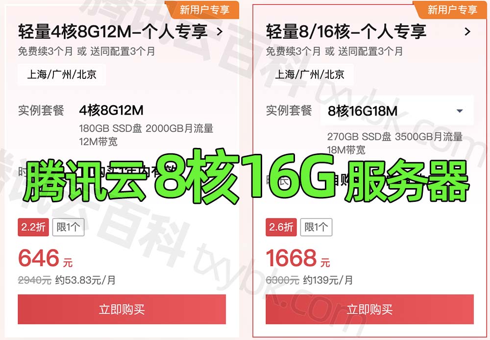 8核16G云服务器租用价格1668元一年送3个月，18M大带宽