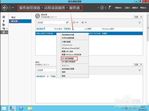 Windows Server2012远程桌面服务配置和授权激活