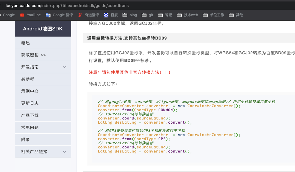 百度地图 坐标转化API