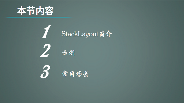 java 布局实例,HarmonyOS Java UI之StackLayout布局示例