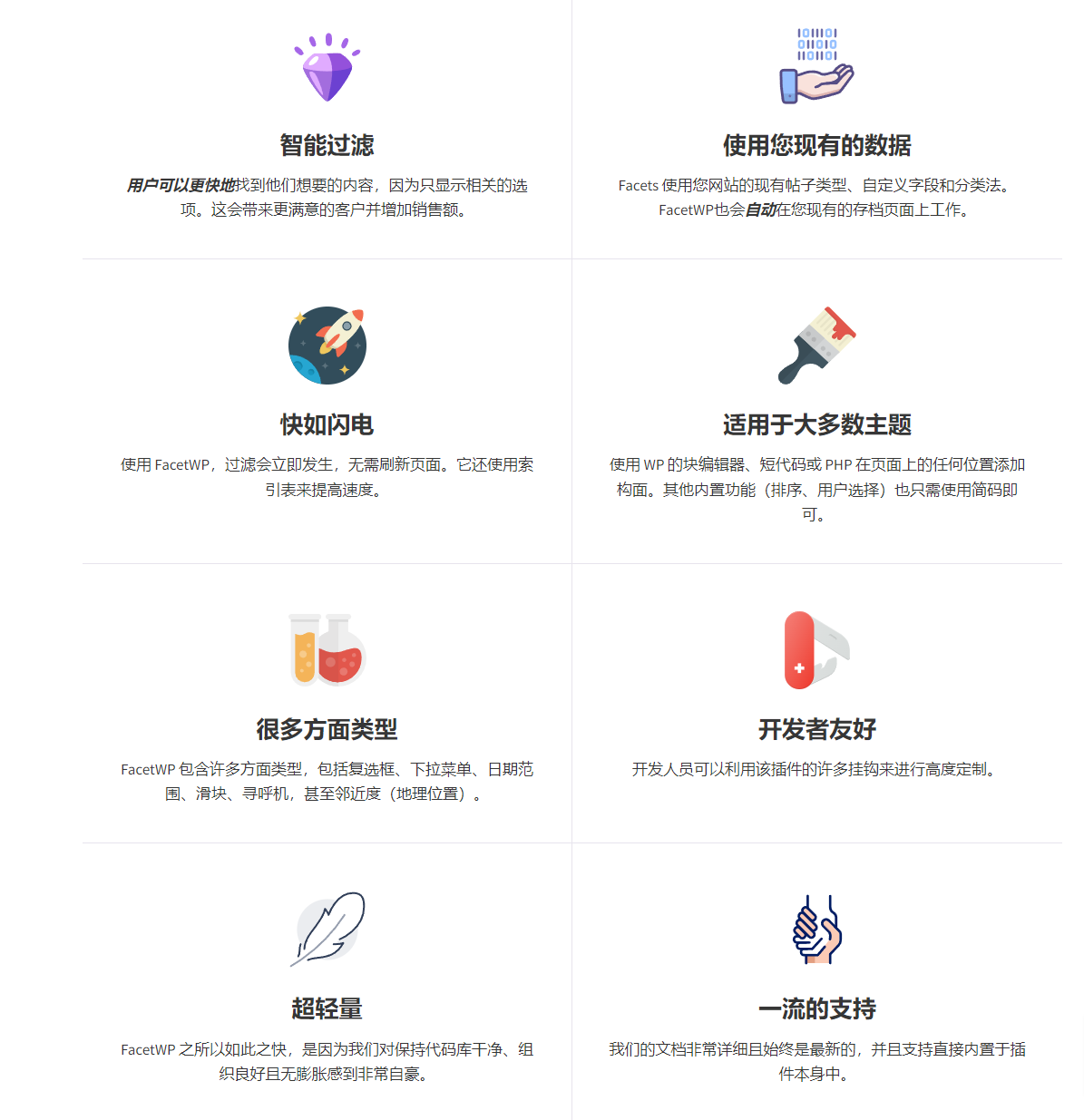 FacetWP WordPress网站高级筛选过滤插件