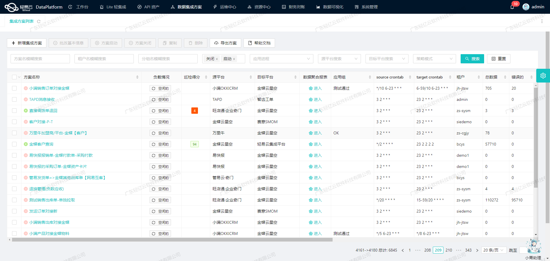 金蝶与外部系统打通接口