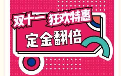 2022淘宝双十一定金付了可以退吗？双11定金怎么才能退？_2022淘宝双十