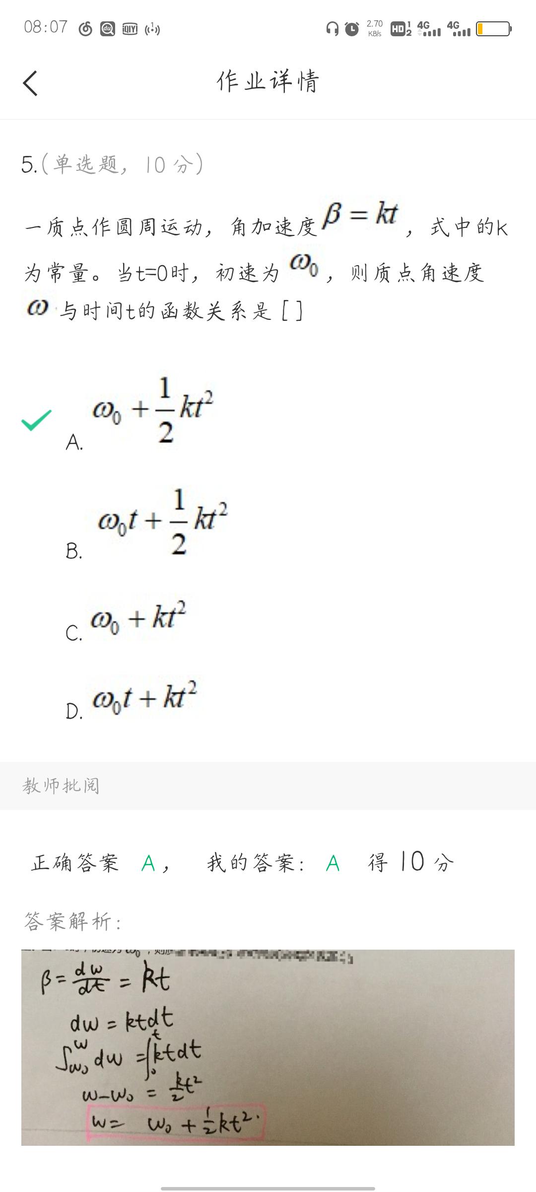 物理习题复习_已知角速度加速度质点运动方程-CSDN博客