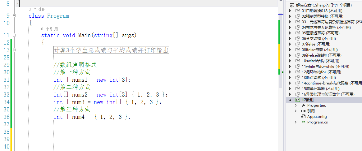 C#-数组声明格式及常用的数组类型 047