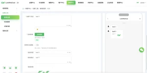 LinkWeChat V4.9.8 版本发布LinkWeChat V4.9.8 版本发布