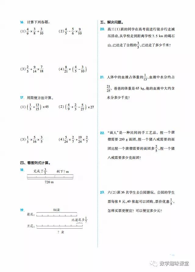 分数加减乘除混合运算带答案 最新6年级数学第1单元复习 讲练结合 附有答案 替孩子收藏 心言星愿的博客 Csdn博客