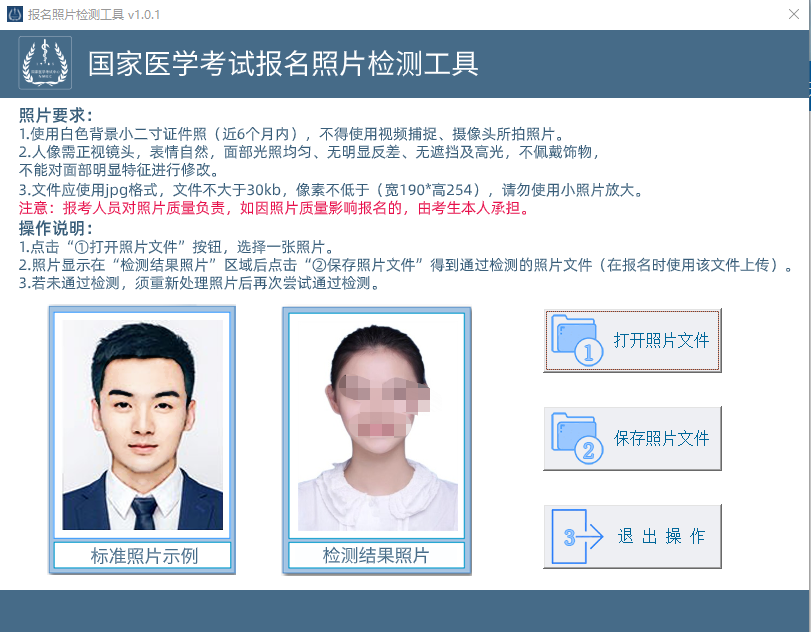 国家医学考试报名执业医师考试报名照片怎么上传制作教程,电子证件照