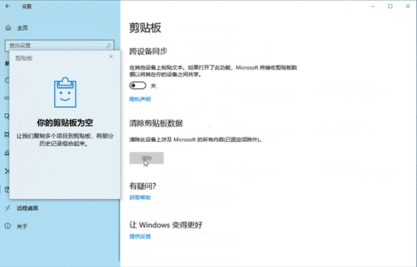 Win10怎么清除剪贴板数据