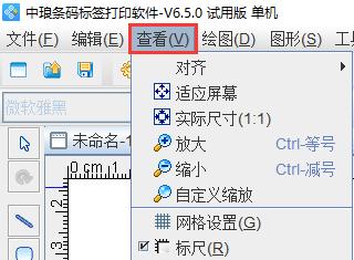 屏幕中间显示已停用缩放_有关标签打印软件缩放工具的介绍