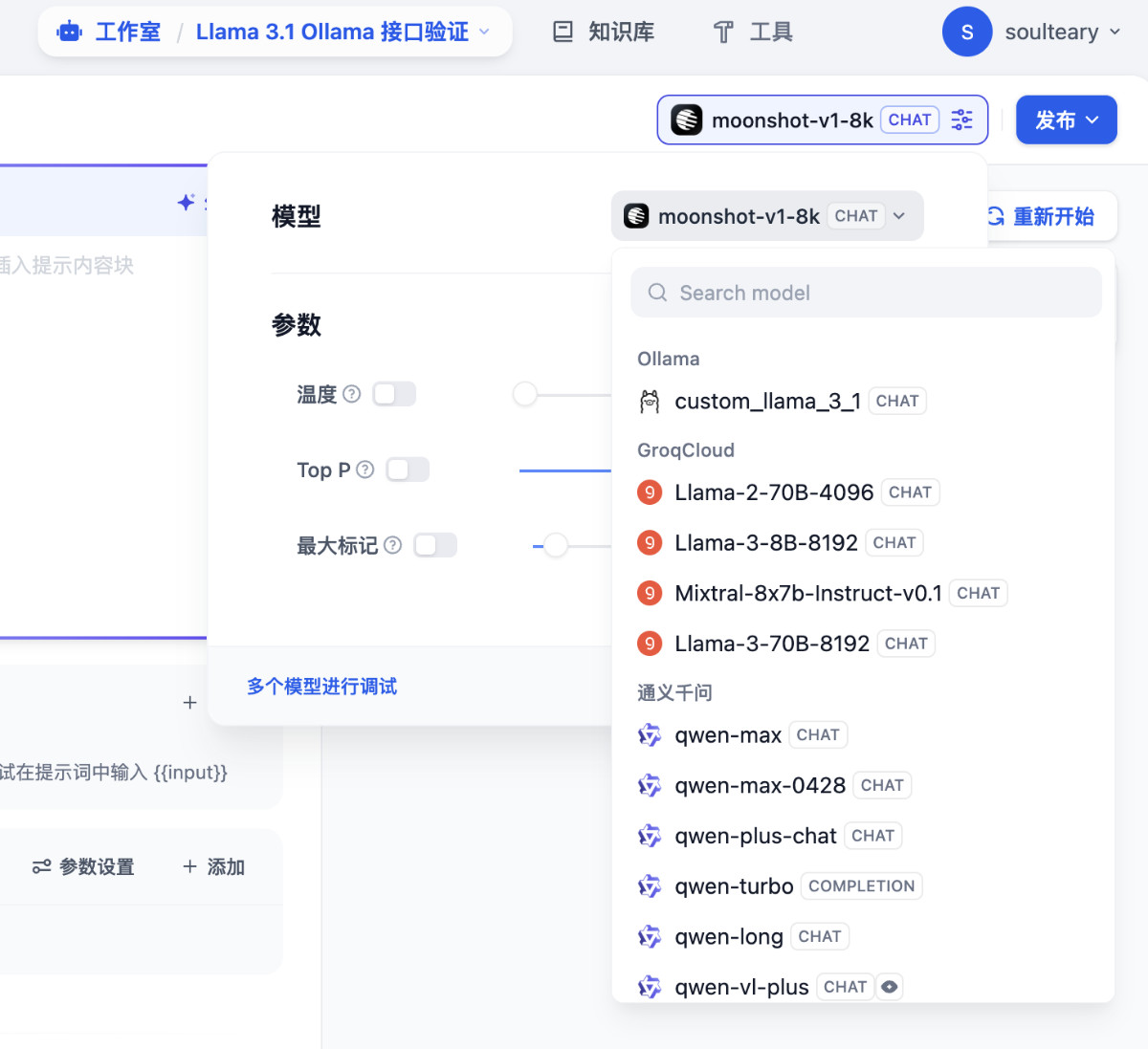 在模型列表中选择 Ollama 模型