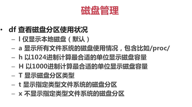 程序员之路：Linux挂载